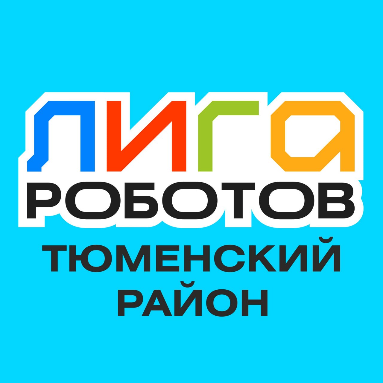 Лига Роботов